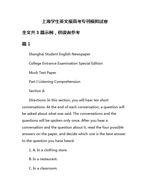 上海学生英文报高考专刊模拟试卷