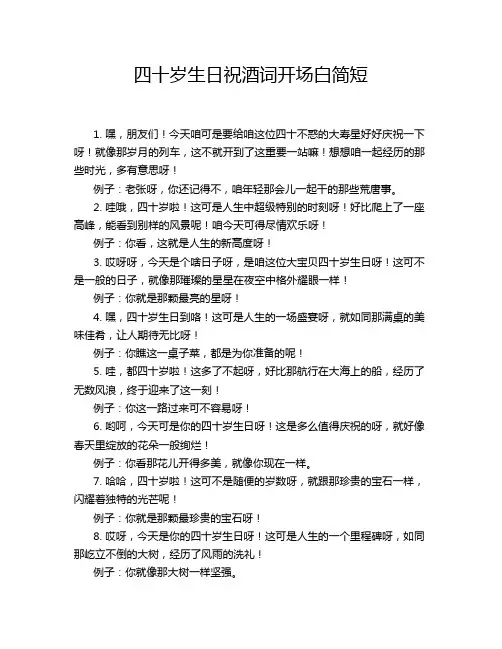 四十岁生日祝酒词开场白简短