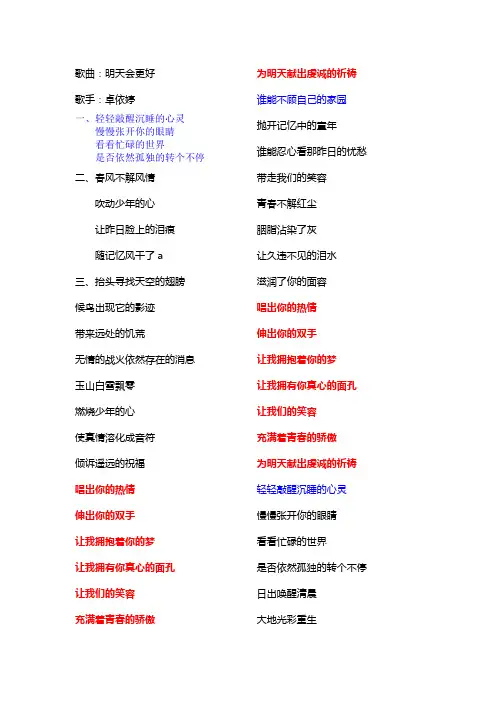 明天会更好歌词