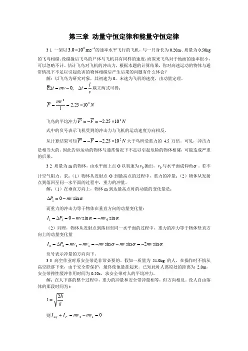 第三章 动量守恒定律与能量守恒定律