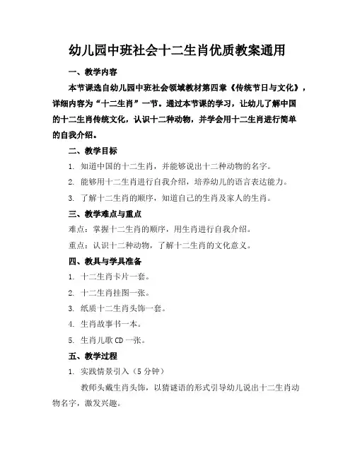 幼儿园中班社会十二生肖优质教案通用