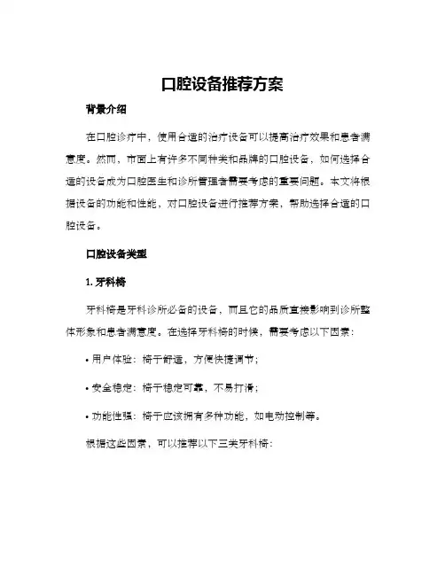 口腔设备推荐方案