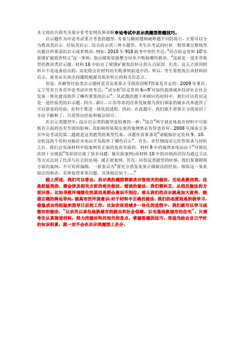 申论考试中启示类题型答题技巧