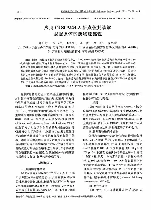 应用 CLSI M43-A折点值判读解脲脲原体的药物敏感性