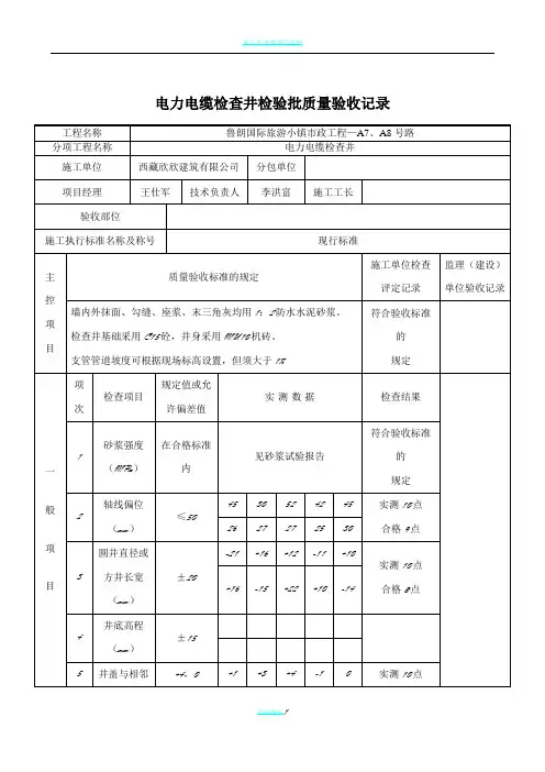 电力电缆检查井检验批质量验收记录