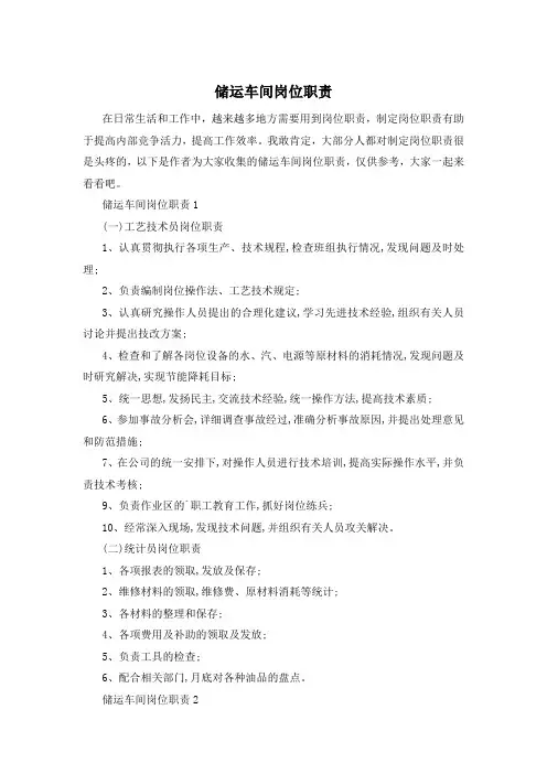 储运车间岗位职责