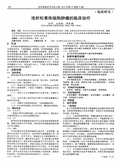 浅析松果体细胞肿瘤的临床治疗