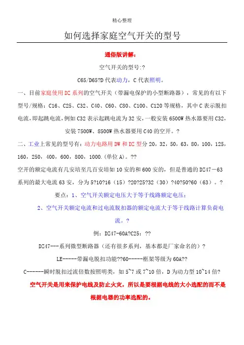 如何选择家庭空气开关的型号