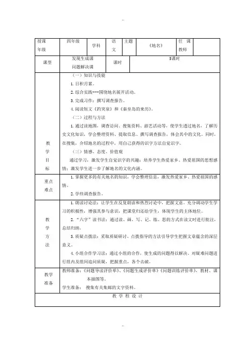 精选2019-2020学年北师大版四年级语文上册( 教案)地名