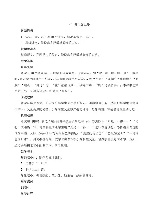 4《昆虫备忘录》(教案)-语文三年级下册