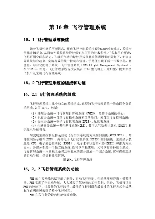 飞行管理系统
