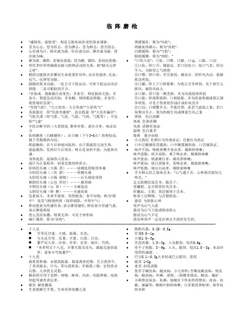 中医执业医师考试完美资料 (重点 必考)