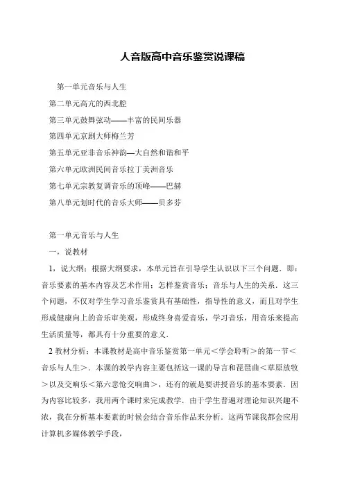 人音版高中音乐鉴赏说课稿