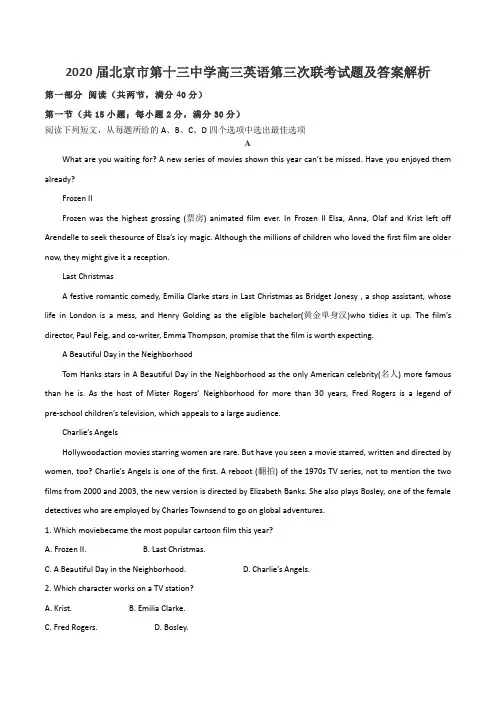 2020届北京市第十三中学高三英语第三次联考试题及答案解析
