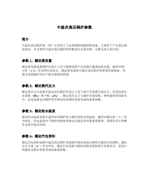 中温次高压锅炉参数