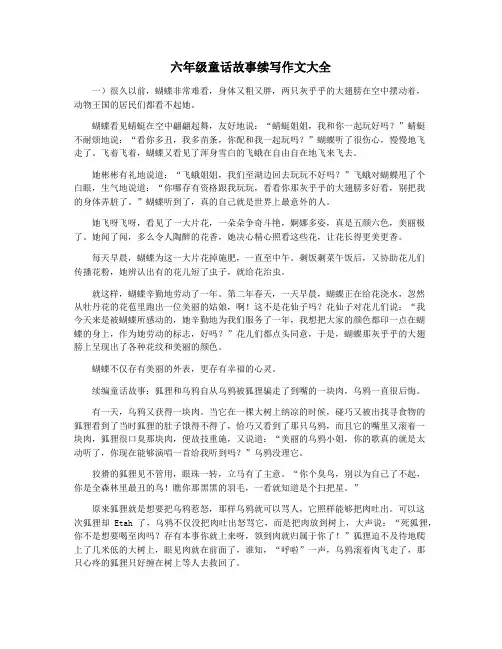 六年级童话故事续写作文大全