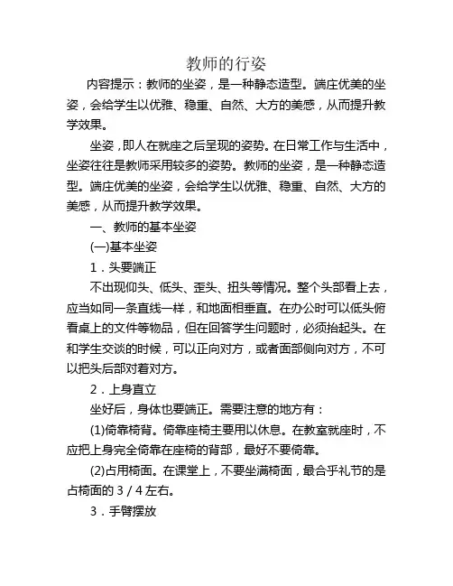 教师礼仪：教师的行姿
