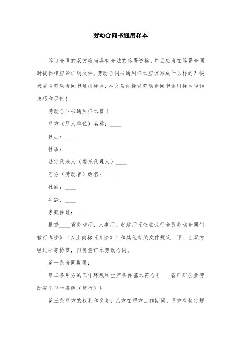 劳动合同书通用样本