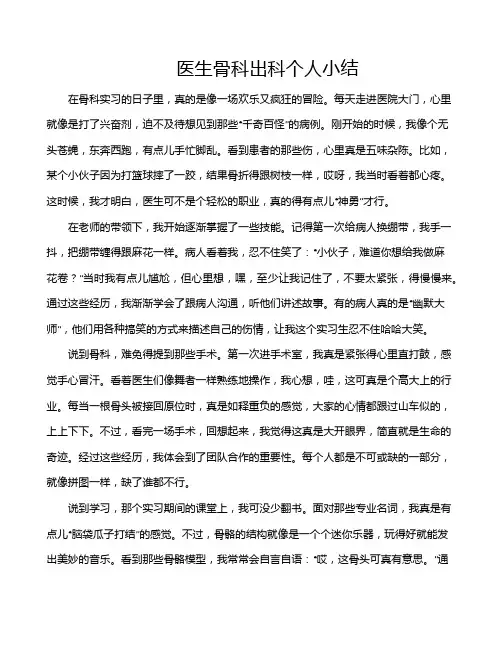 医生骨科出科个人小结