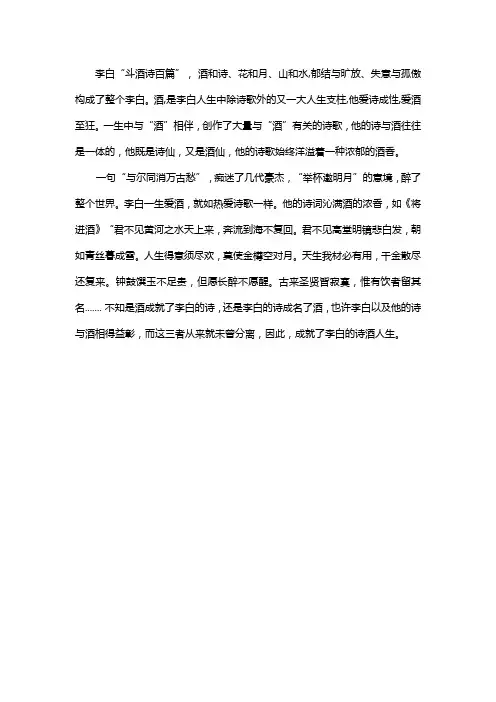 浅谈李白的诗酒人生