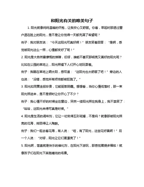 和阳光有关的唯美句子