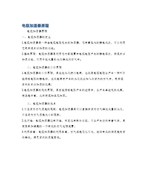 电极加湿器原理