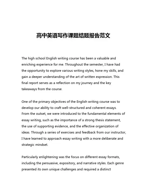 高中英语写作课题结题报告范文