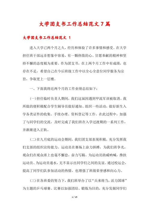 大学团支书工作总结范文7篇