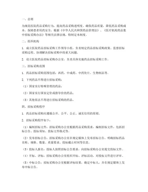 医院药品招标管理制度