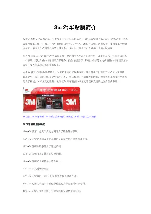 3m汽车贴膜简介