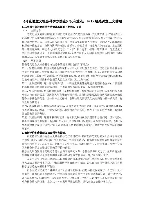 (完整版)马克思主义社会科学方法论思考题汇总
