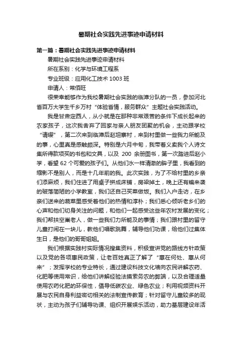 暑期社会实践先进事迹申请材料