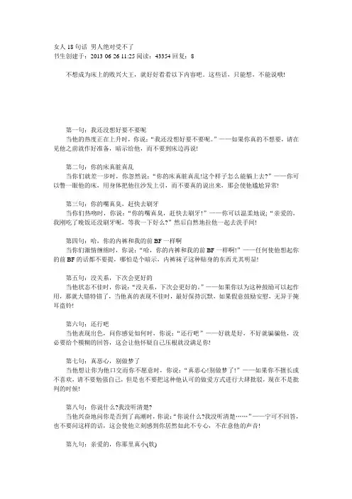 女人18句话 男人绝对受不了