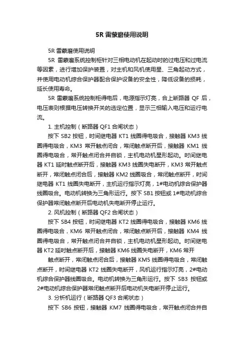 5R雷蒙磨使用说明