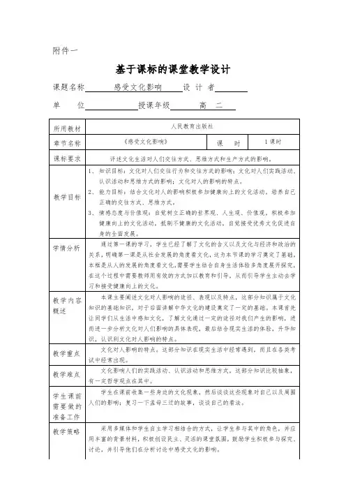 《感受文化影响》教学设计(内蒙古市级优课)