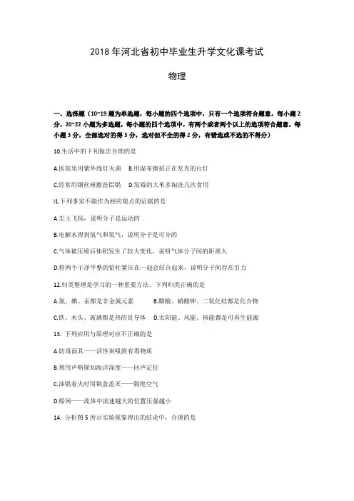 河北省2018年中考物理试卷及答案(word版)