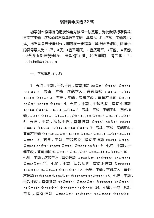 格律诗平仄谱32式