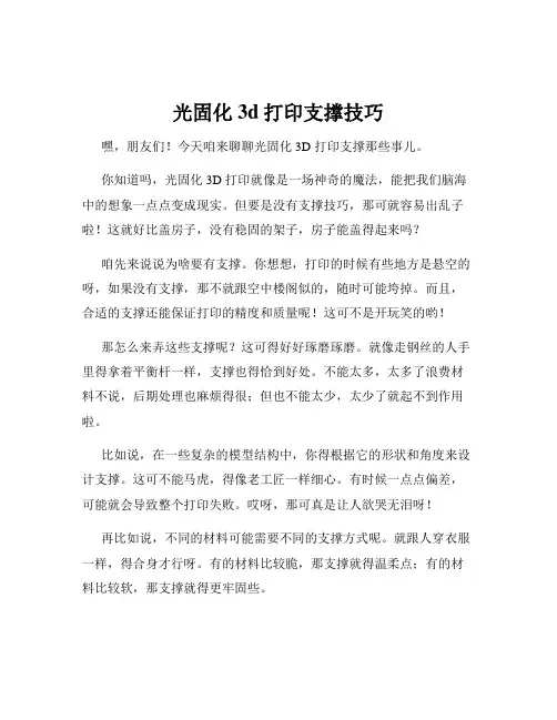 光固化3d打印支撑技巧