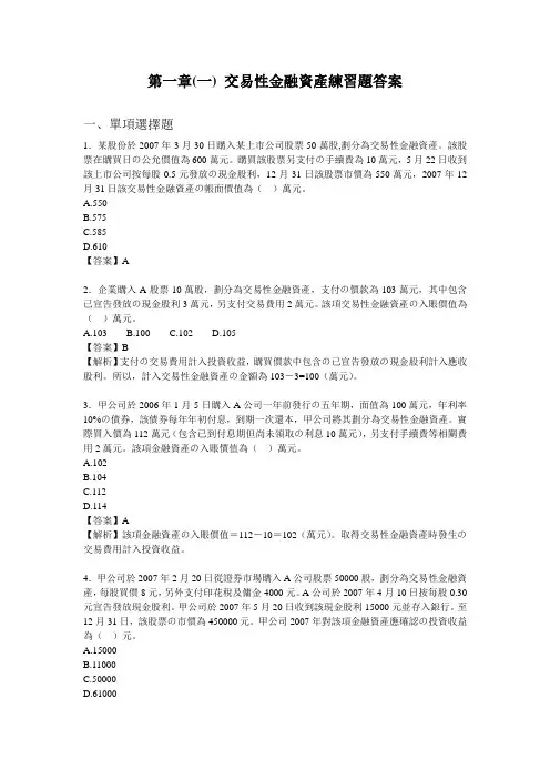 交易性金融资产练习题答案