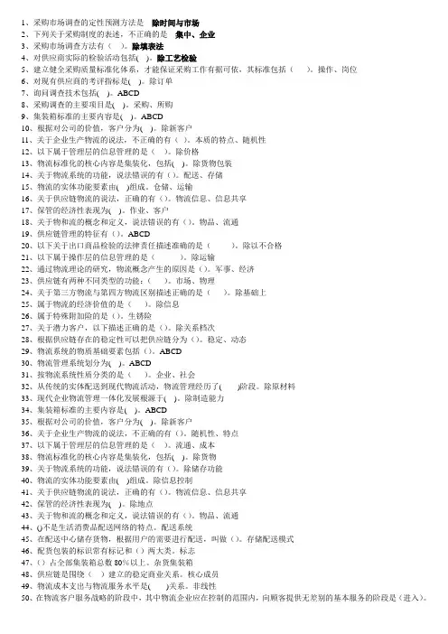 物流学概论答案总答案
