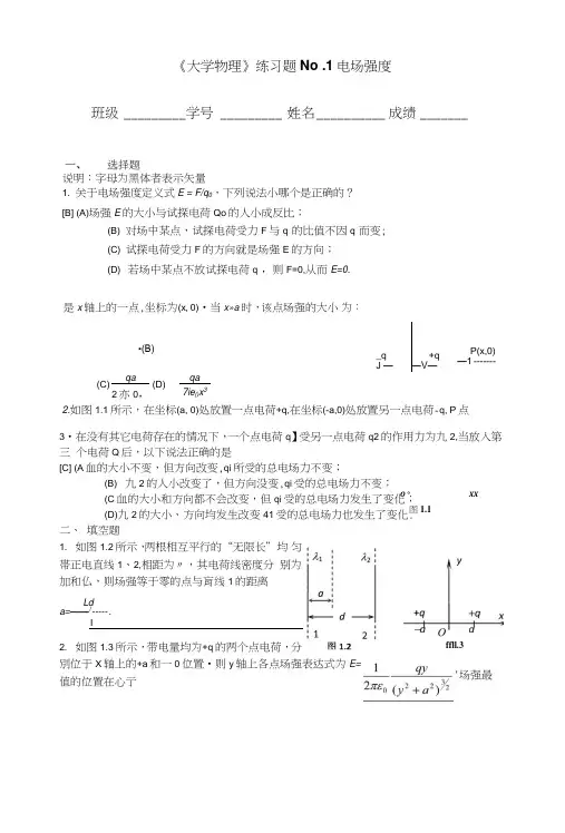 《大学物理》(下册)练习题及答案.doc