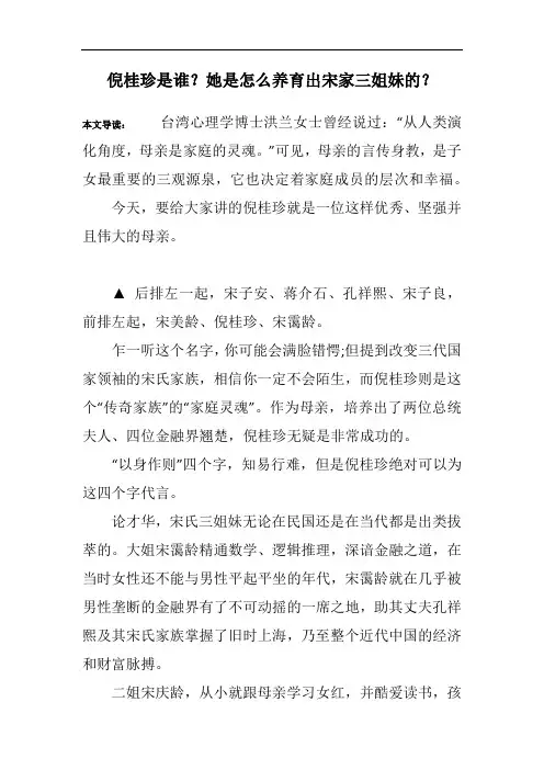 倪桂珍是谁？她是怎么养育出宋家三姐妹的？