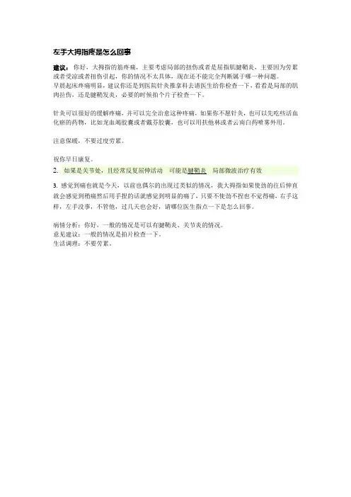 左手大拇指疼是怎么回事