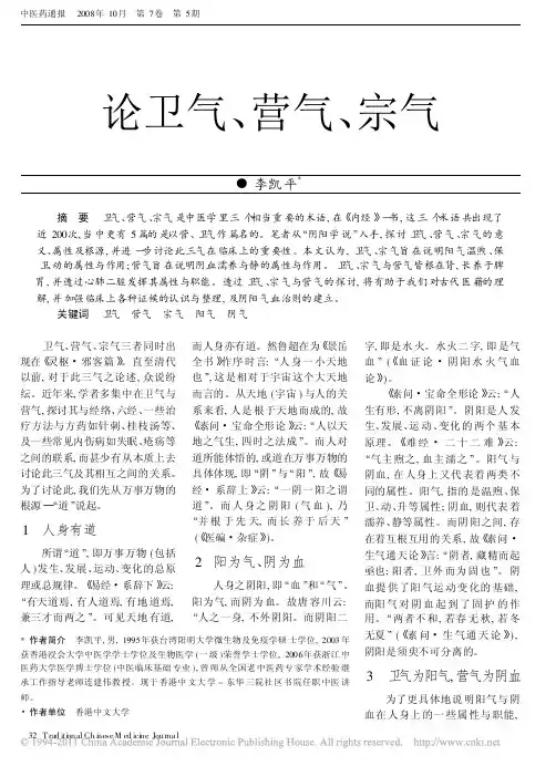 论卫气、营气、宗气-李凯平