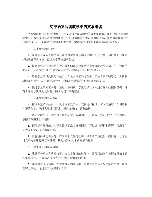 初中语文阅读教学中的文本细读