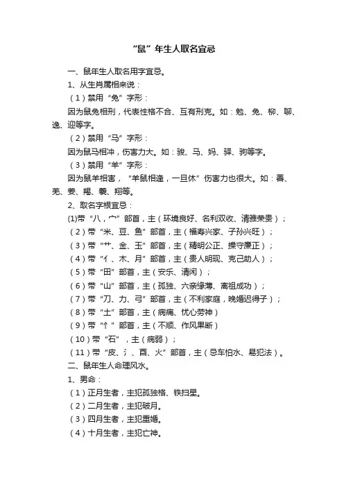 “鼠”年生人取名宜忌