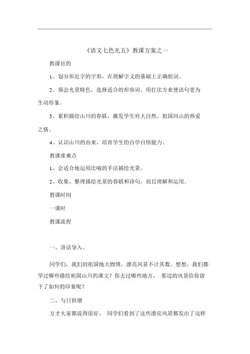 教科版三年级下册《语文七色光五》教学设计(2份)