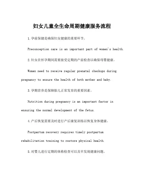 妇女儿童全生命周期健康服务流程