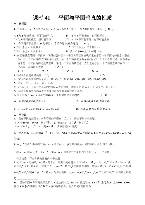 高中数学必修二平面与平面垂直的性质公开课教案课件教案课件