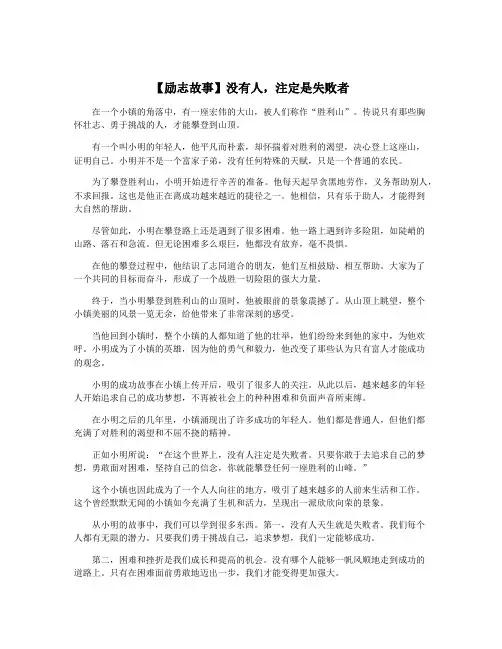【励志故事】没有人,注定是失败者